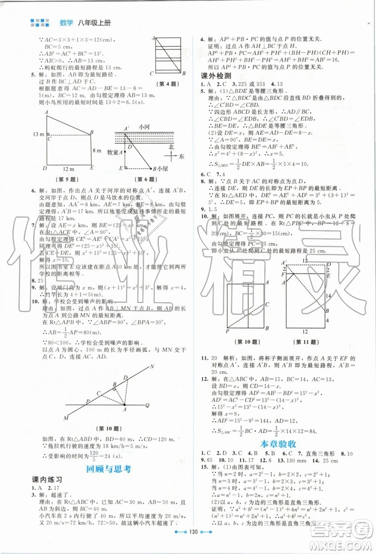 北京師范大學出版社2019年伴你學數(shù)學八年級上冊北師大版參考答案