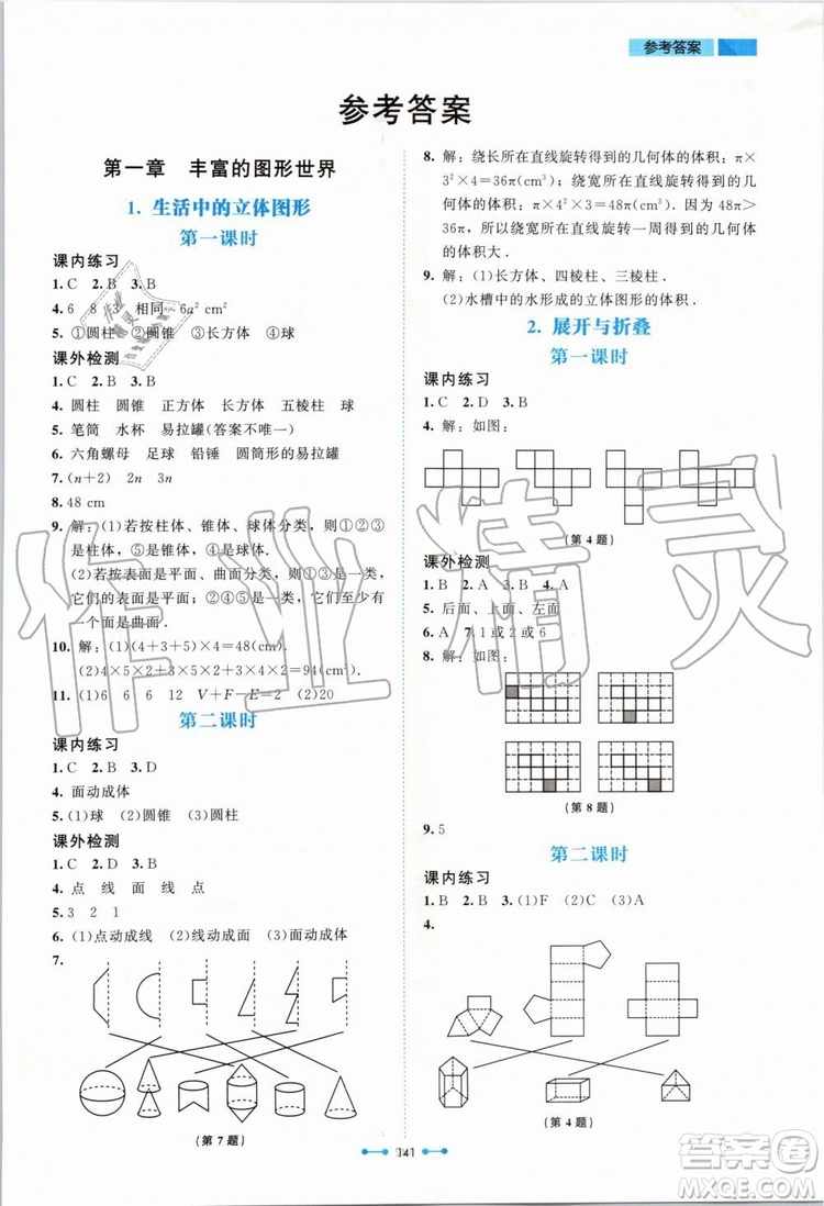 北京師范大學(xué)出版社2019年伴你學(xué)數(shù)學(xué)七年級上冊北師大版參考答案