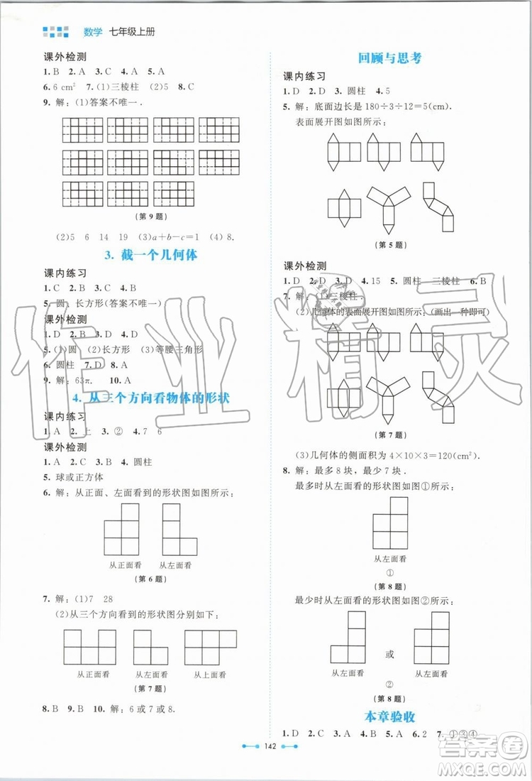 北京師范大學(xué)出版社2019年伴你學(xué)數(shù)學(xué)七年級上冊北師大版參考答案
