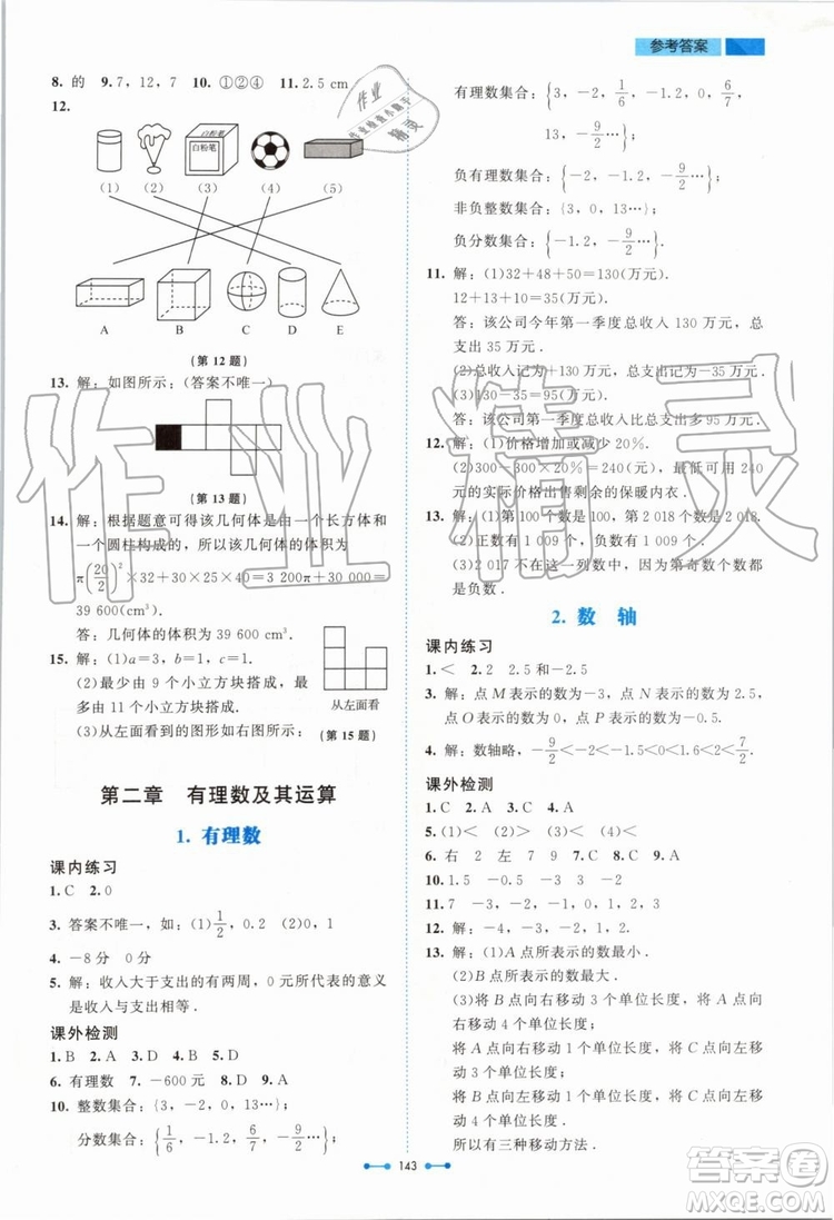 北京師范大學(xué)出版社2019年伴你學(xué)數(shù)學(xué)七年級上冊北師大版參考答案