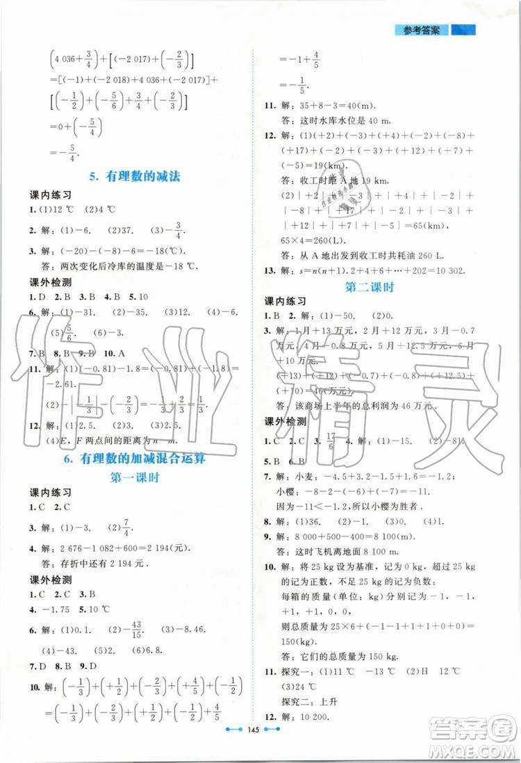 北京師范大學(xué)出版社2019年伴你學(xué)數(shù)學(xué)七年級上冊北師大版參考答案