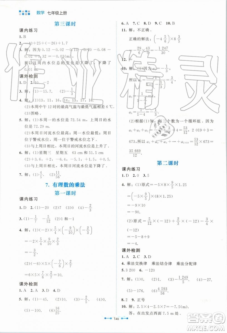 北京師范大學(xué)出版社2019年伴你學(xué)數(shù)學(xué)七年級上冊北師大版參考答案