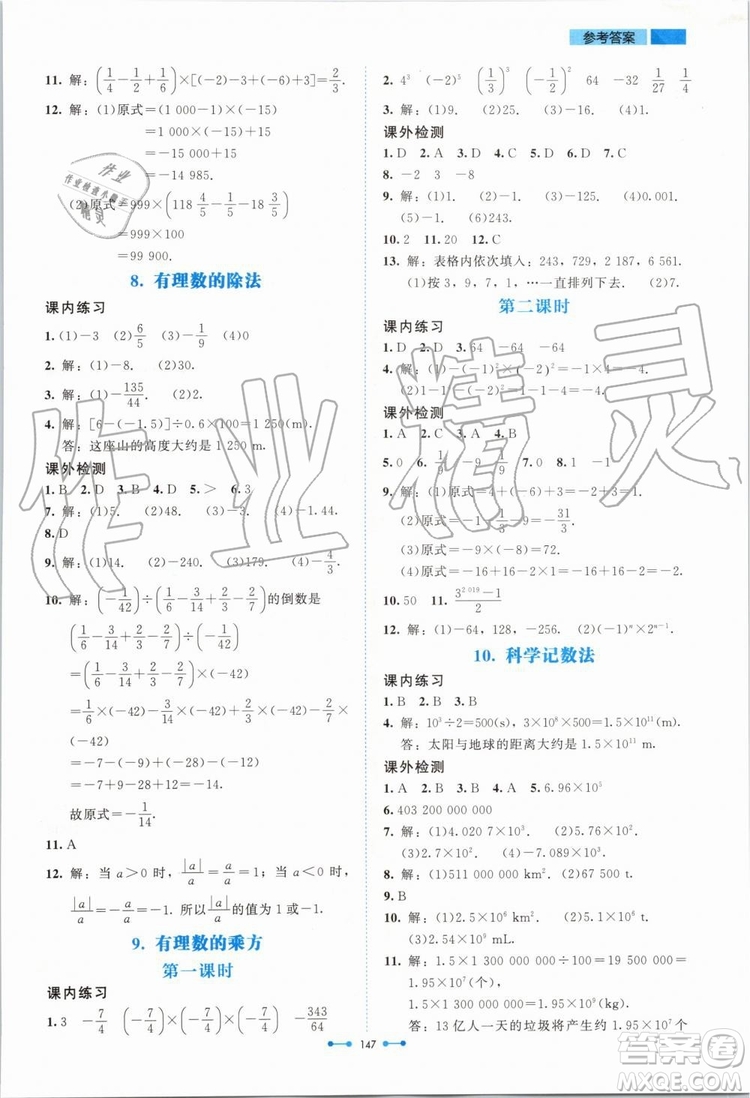 北京師范大學(xué)出版社2019年伴你學(xué)數(shù)學(xué)七年級上冊北師大版參考答案