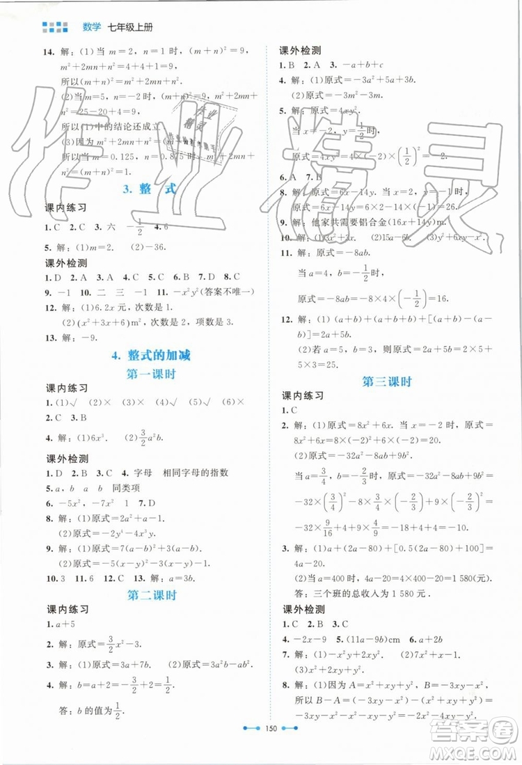 北京師范大學(xué)出版社2019年伴你學(xué)數(shù)學(xué)七年級上冊北師大版參考答案