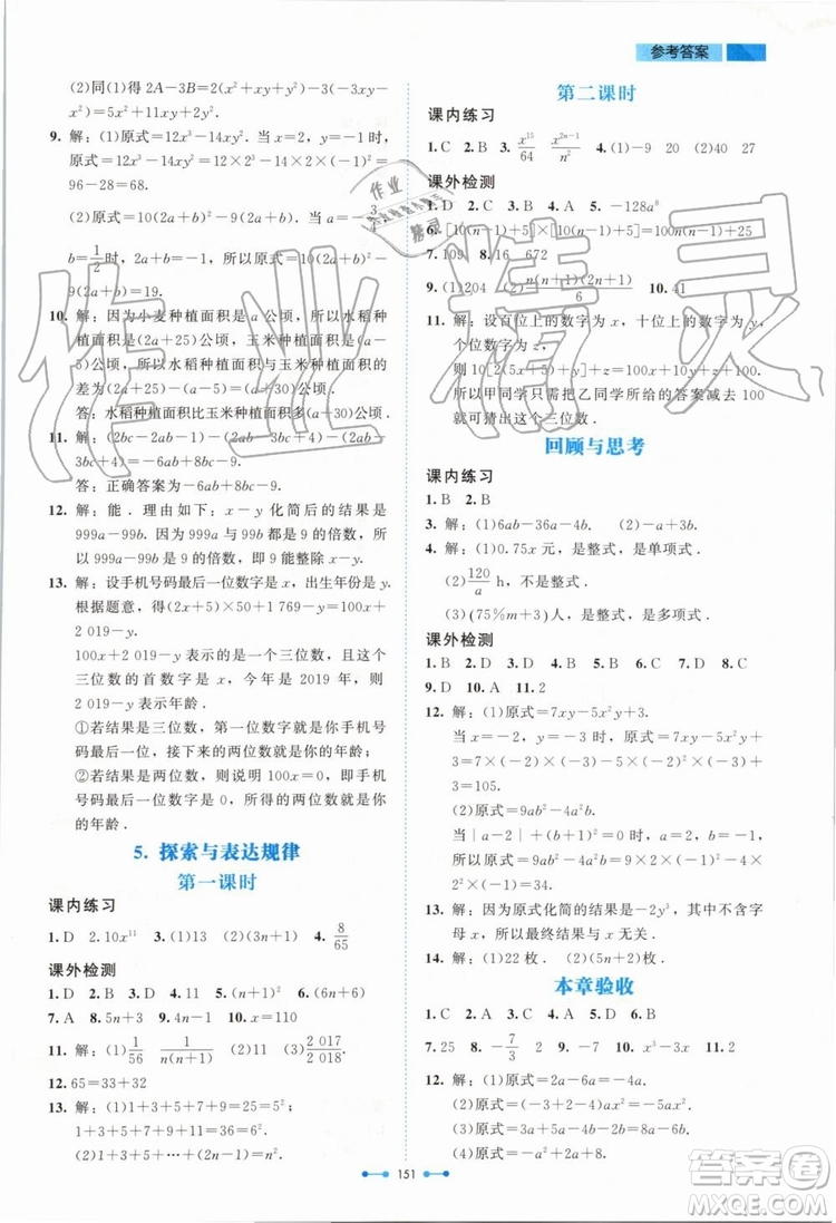 北京師范大學(xué)出版社2019年伴你學(xué)數(shù)學(xué)七年級上冊北師大版參考答案