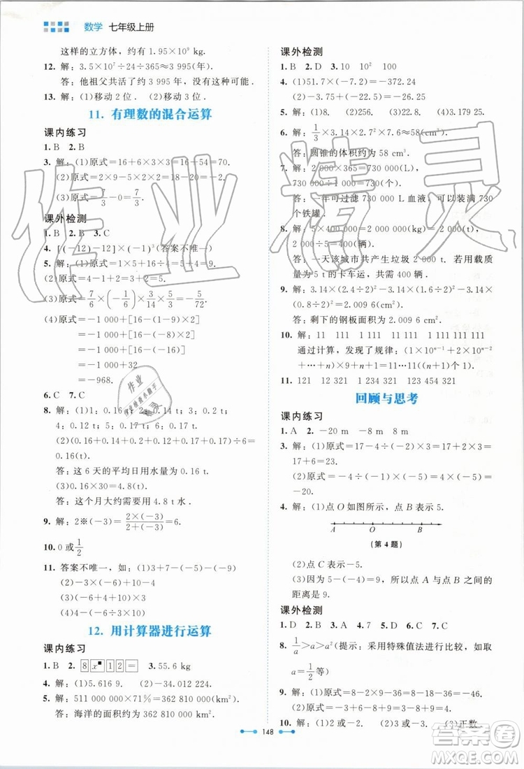 北京師范大學(xué)出版社2019年伴你學(xué)數(shù)學(xué)七年級上冊北師大版參考答案
