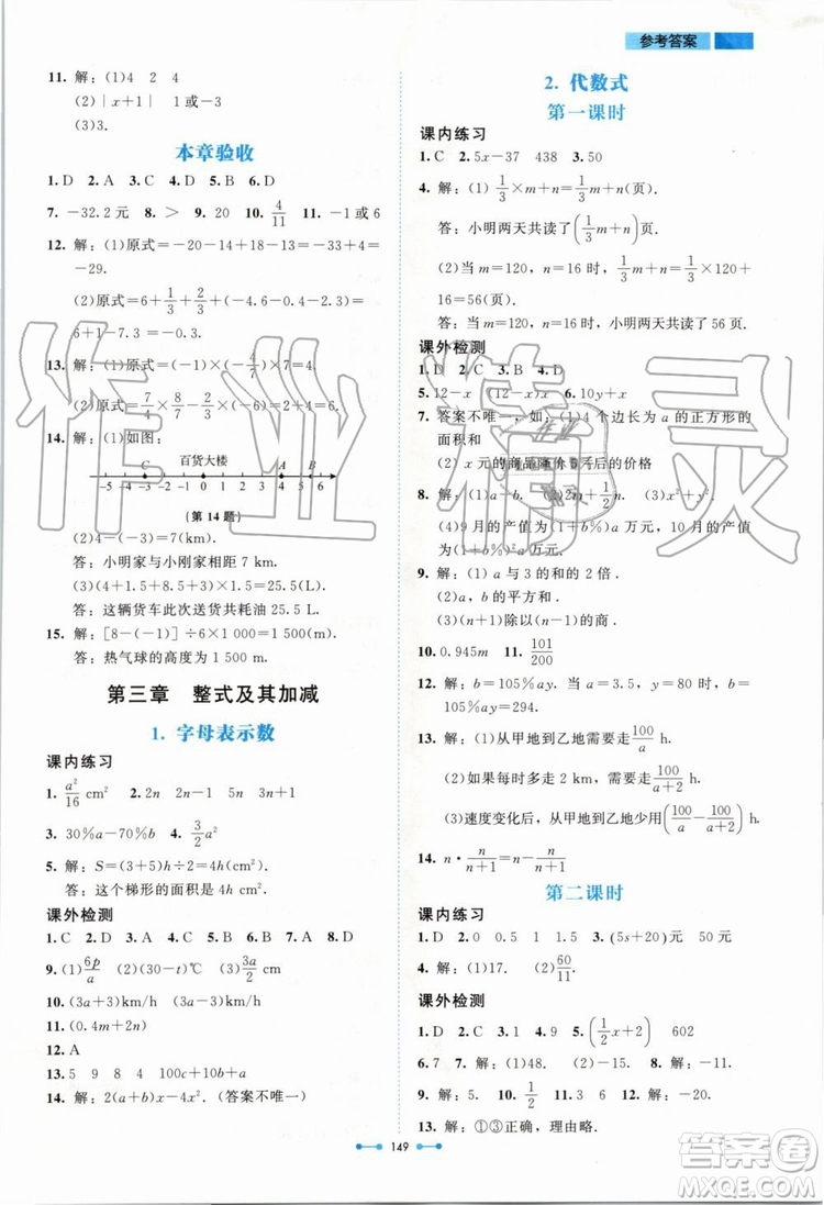 北京師范大學(xué)出版社2019年伴你學(xué)數(shù)學(xué)七年級上冊北師大版參考答案