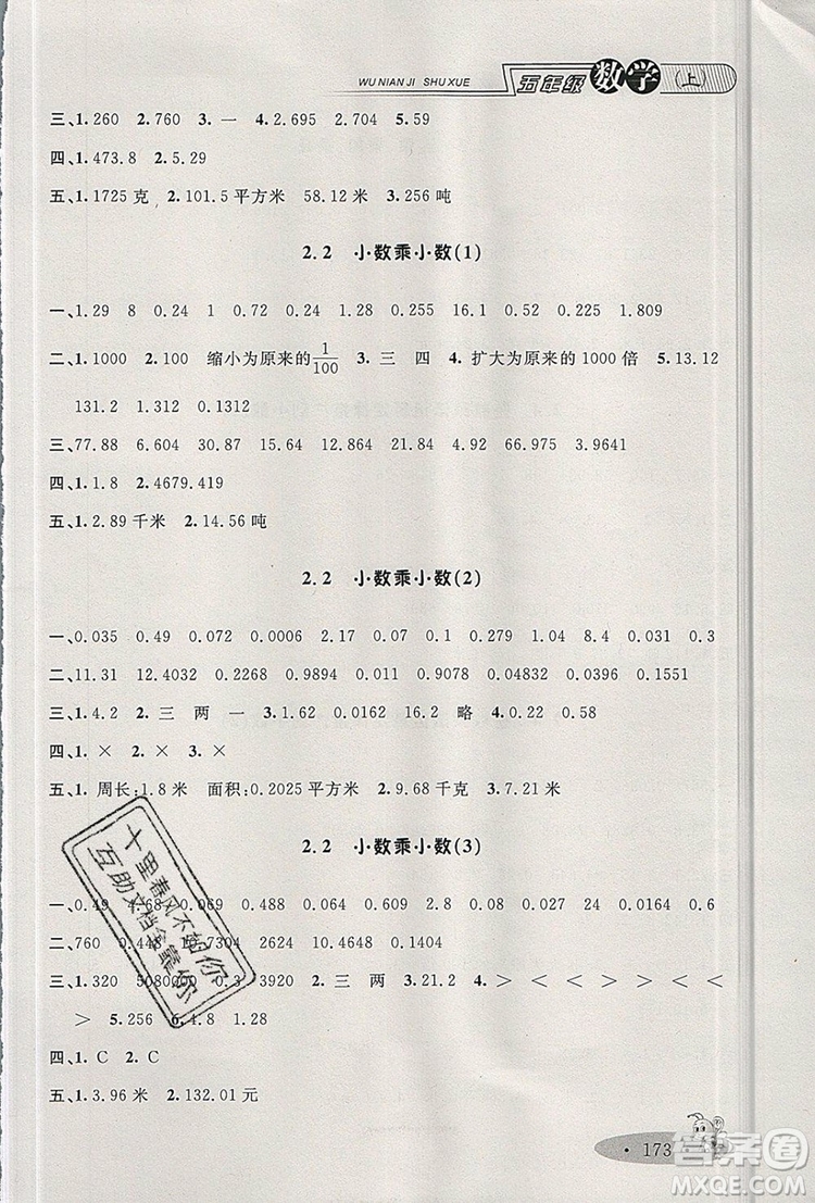 2019年鐘書金牌新教材全練五年級數(shù)學上冊新課標版參考答案