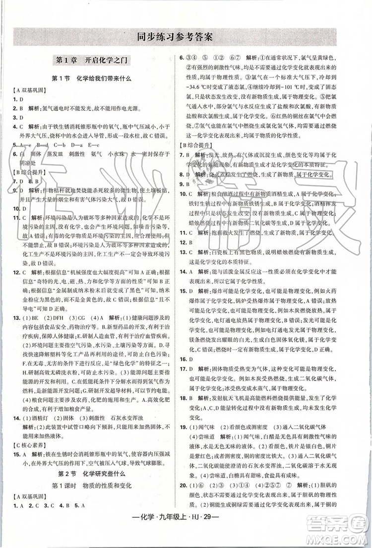 2019年經(jīng)綸學(xué)典新課時(shí)作業(yè)化學(xué)九年級(jí)上冊(cè)滬教版參考答案