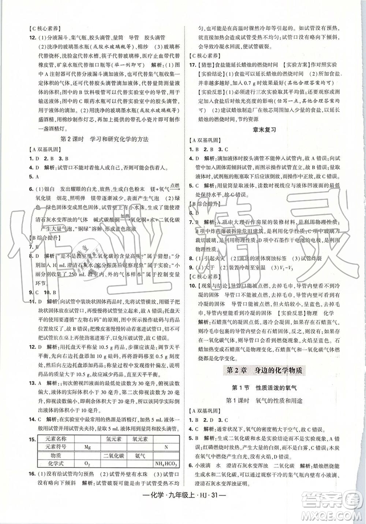 2019年經(jīng)綸學(xué)典新課時(shí)作業(yè)化學(xué)九年級(jí)上冊(cè)滬教版參考答案