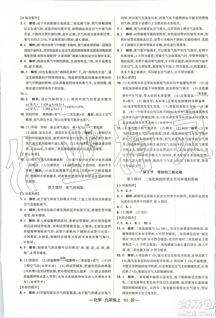 2019年經(jīng)綸學(xué)典新課時(shí)作業(yè)化學(xué)九年級(jí)上冊(cè)滬教版參考答案