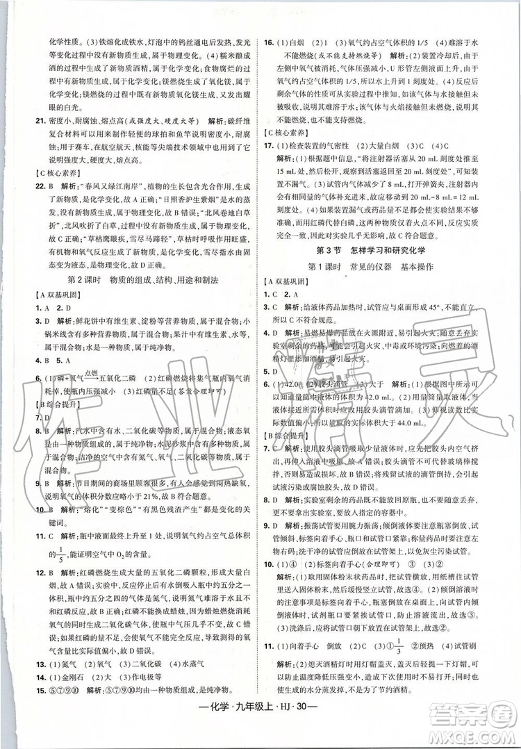 2019年經(jīng)綸學(xué)典新課時(shí)作業(yè)化學(xué)九年級(jí)上冊(cè)滬教版參考答案