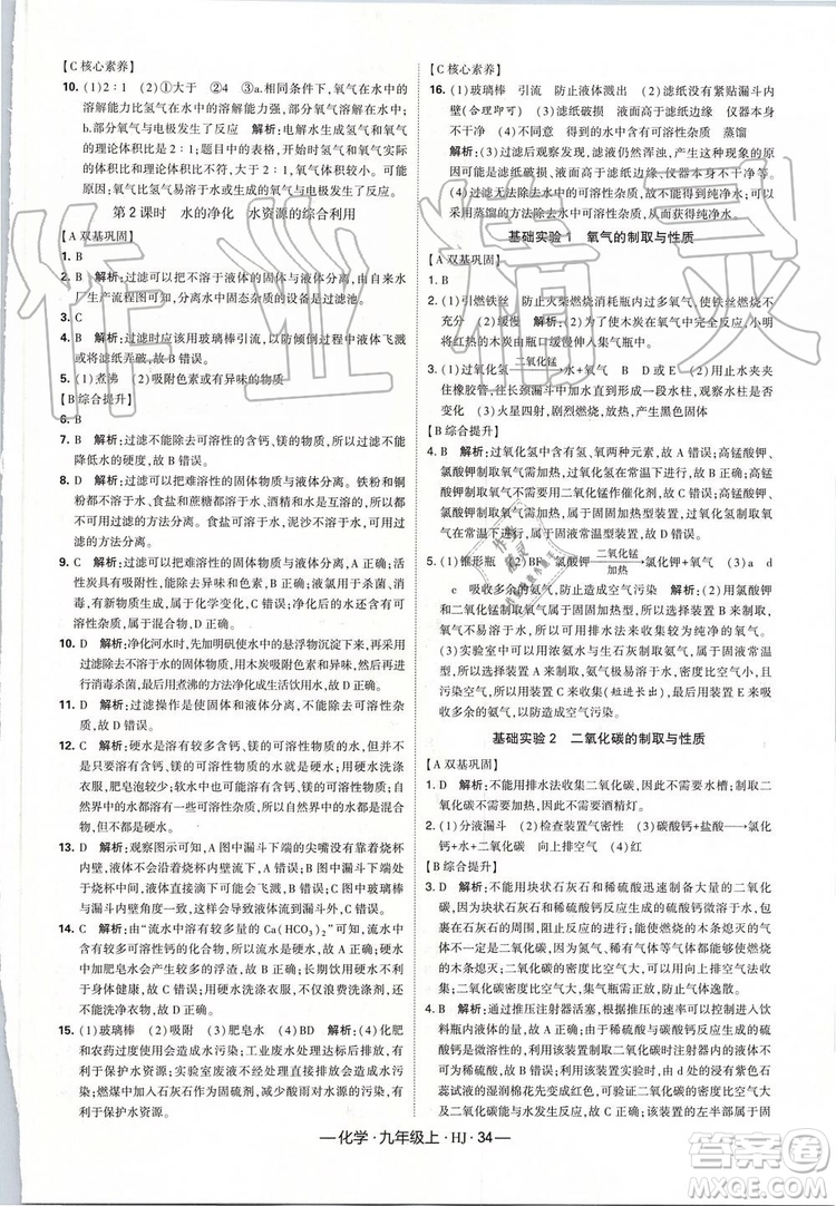 2019年經(jīng)綸學(xué)典新課時(shí)作業(yè)化學(xué)九年級(jí)上冊(cè)滬教版參考答案