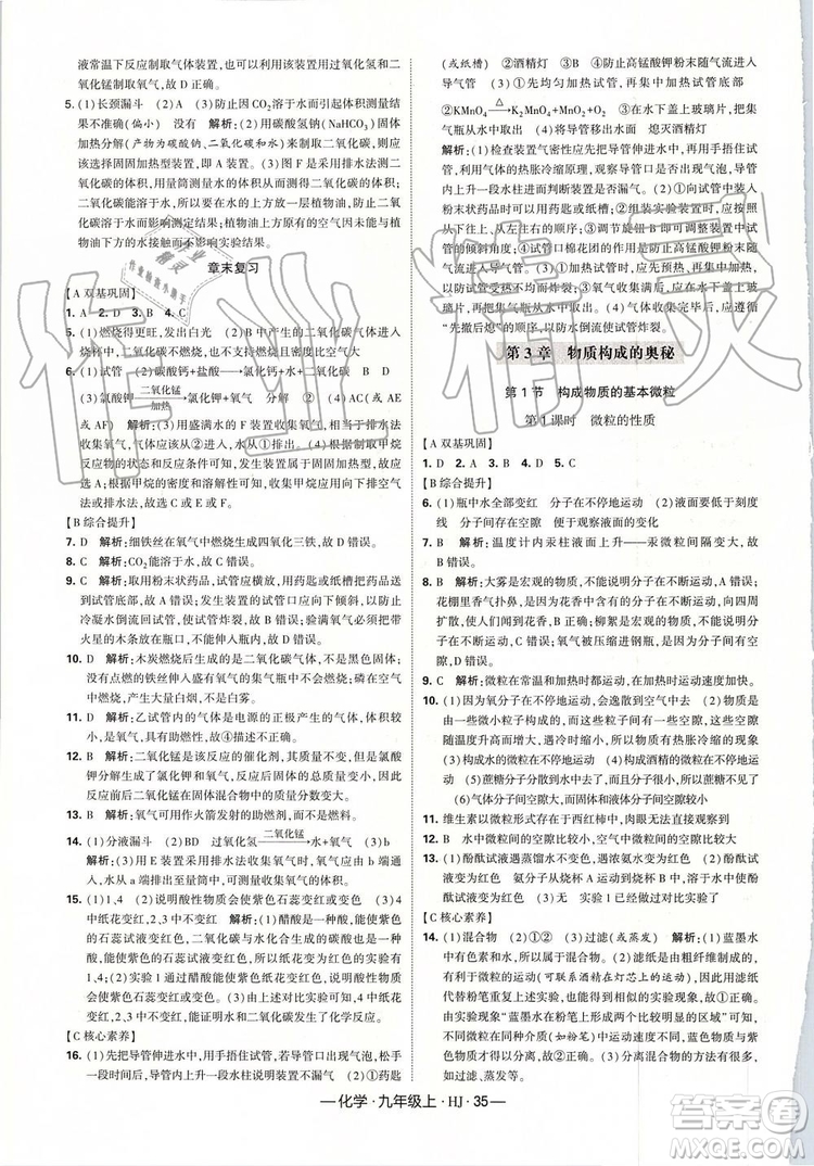 2019年經(jīng)綸學(xué)典新課時(shí)作業(yè)化學(xué)九年級(jí)上冊(cè)滬教版參考答案