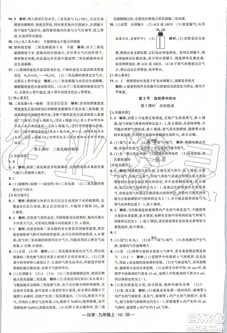 2019年經(jīng)綸學(xué)典新課時(shí)作業(yè)化學(xué)九年級(jí)上冊(cè)滬教版參考答案