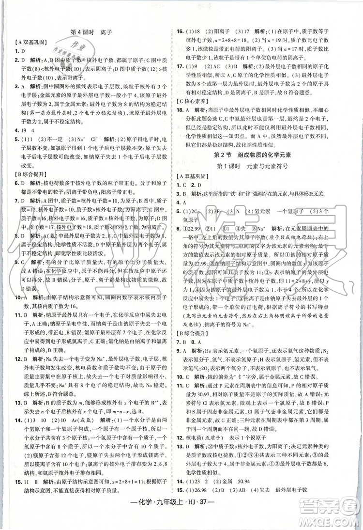 2019年經(jīng)綸學(xué)典新課時(shí)作業(yè)化學(xué)九年級(jí)上冊(cè)滬教版參考答案