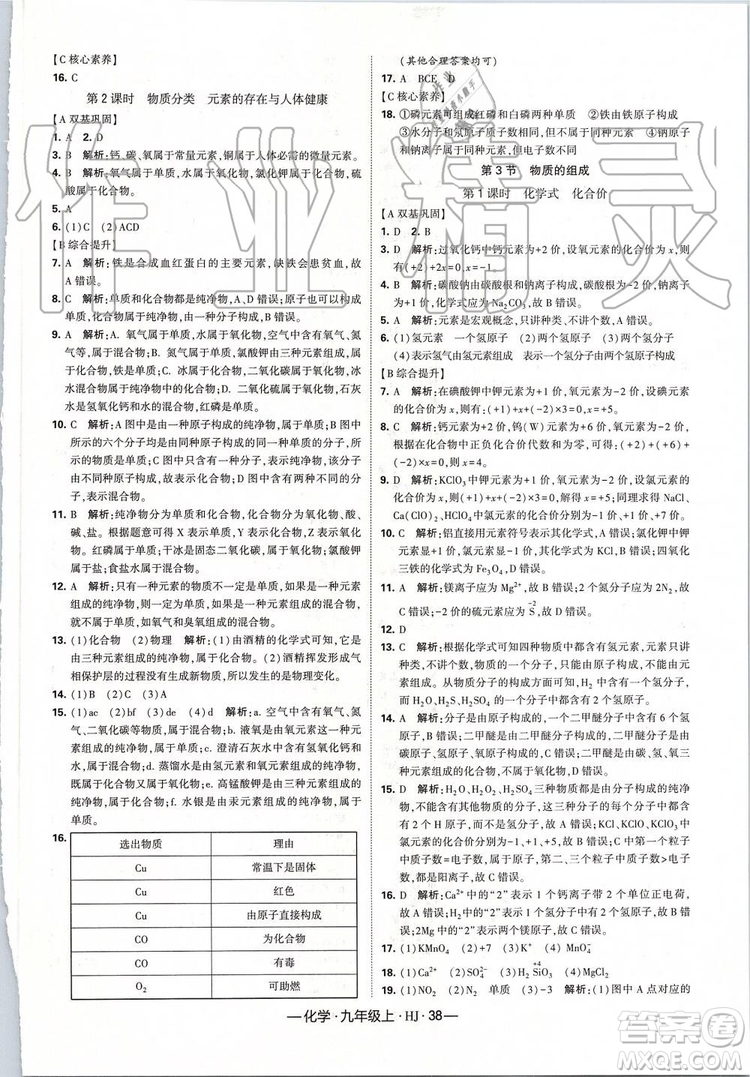 2019年經(jīng)綸學(xué)典新課時(shí)作業(yè)化學(xué)九年級(jí)上冊(cè)滬教版參考答案