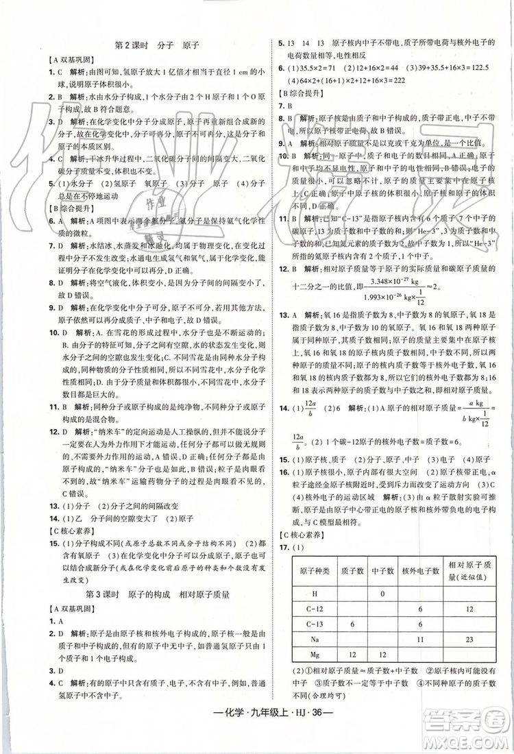 2019年經(jīng)綸學(xué)典新課時(shí)作業(yè)化學(xué)九年級(jí)上冊(cè)滬教版參考答案