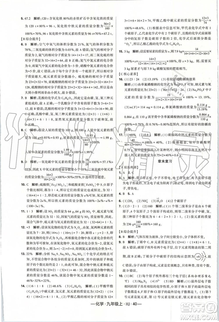 2019年經(jīng)綸學(xué)典新課時(shí)作業(yè)化學(xué)九年級(jí)上冊(cè)滬教版參考答案