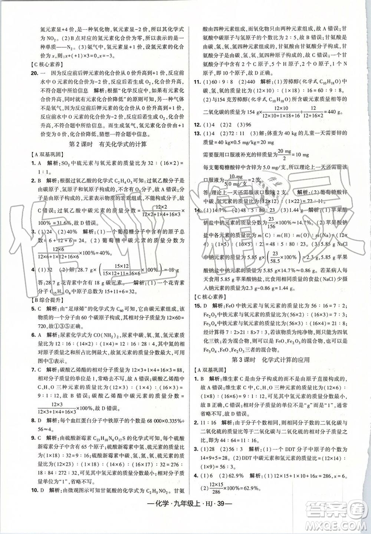 2019年經(jīng)綸學(xué)典新課時(shí)作業(yè)化學(xué)九年級(jí)上冊(cè)滬教版參考答案