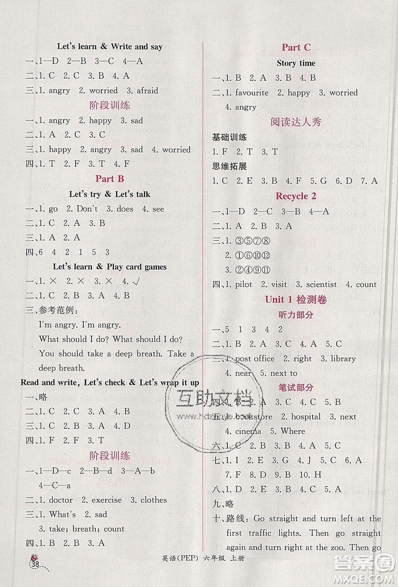 2019年秋同步導學案課時練六年級英語上冊人教版PEP答案