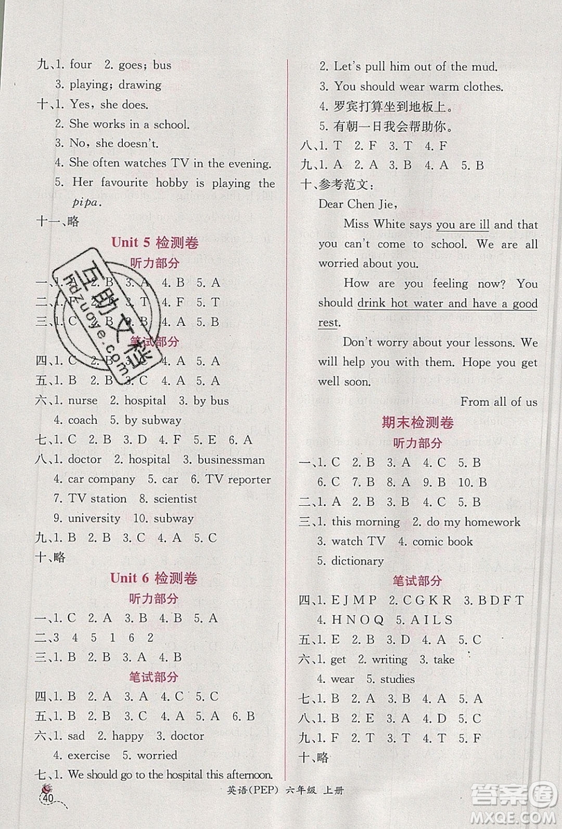2019年秋同步導學案課時練六年級英語上冊人教版PEP答案