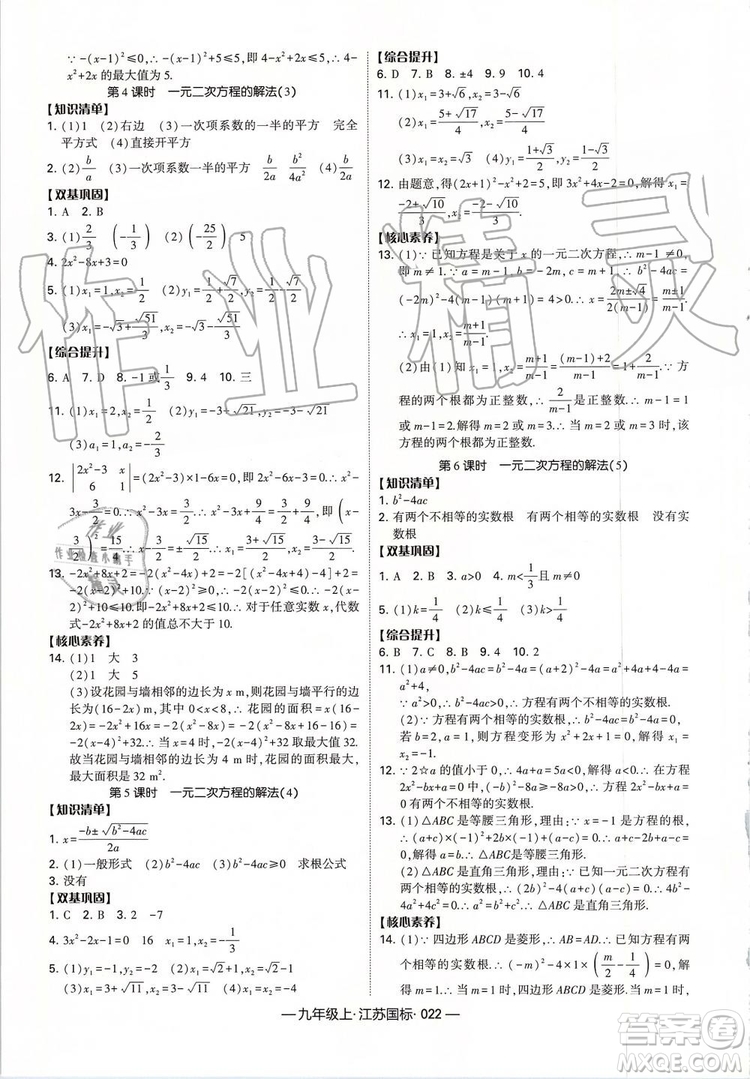 2019年經(jīng)綸學(xué)典新課時(shí)作業(yè)數(shù)學(xué)九年級(jí)上冊(cè)江蘇版參考答案