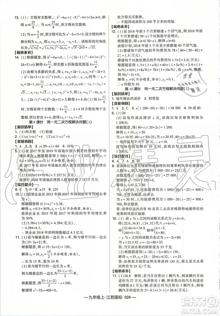 2019年經(jīng)綸學(xué)典新課時(shí)作業(yè)數(shù)學(xué)九年級(jí)上冊(cè)江蘇版參考答案