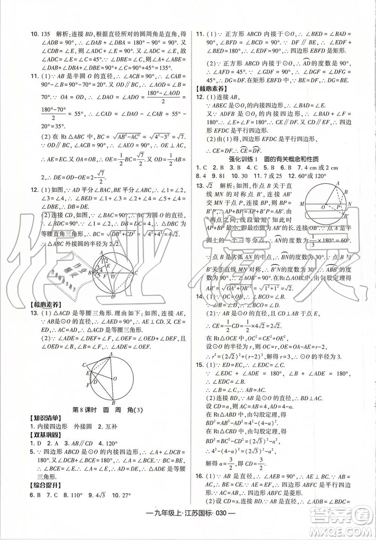 2019年經(jīng)綸學(xué)典新課時(shí)作業(yè)數(shù)學(xué)九年級(jí)上冊(cè)江蘇版參考答案