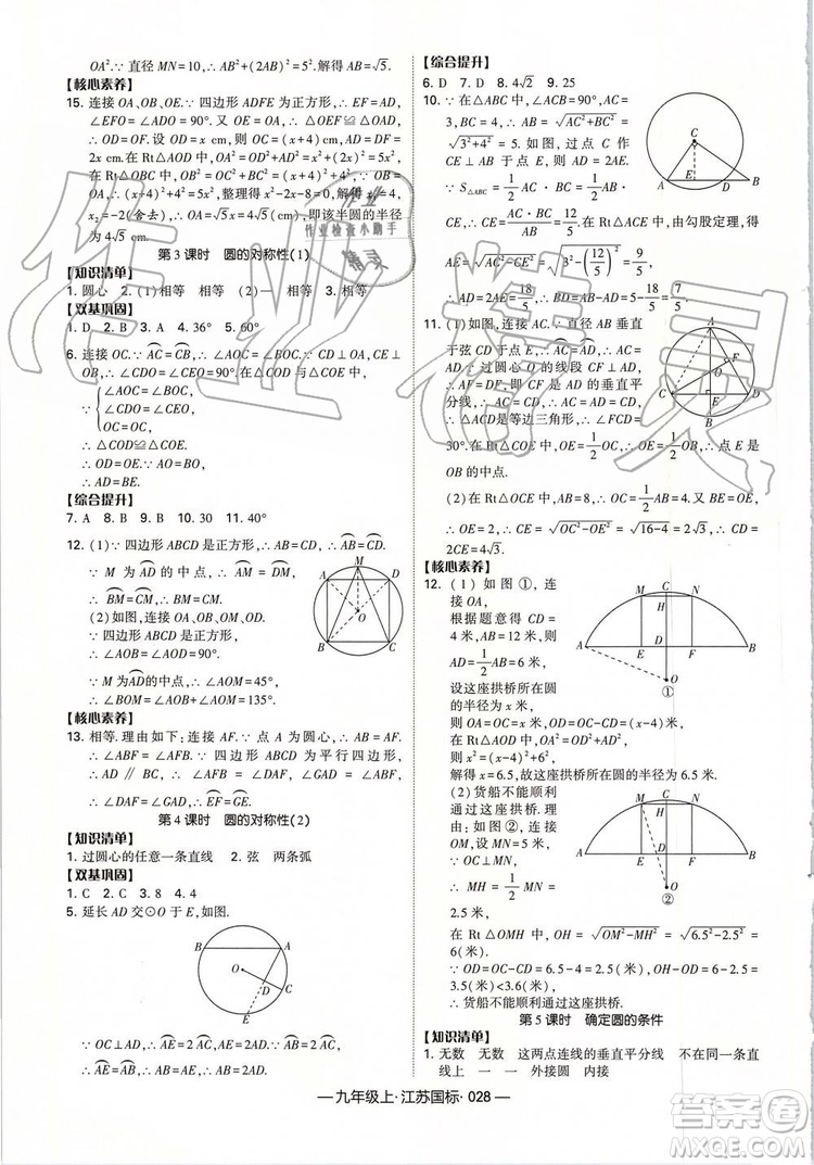 2019年經(jīng)綸學(xué)典新課時(shí)作業(yè)數(shù)學(xué)九年級(jí)上冊(cè)江蘇版參考答案