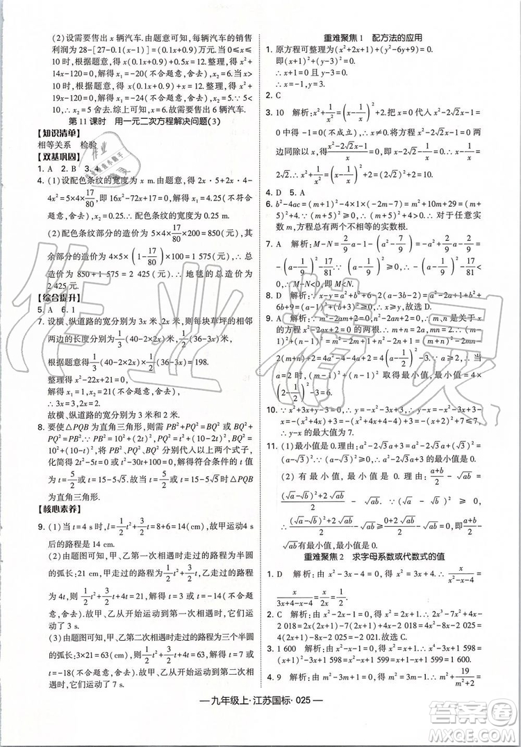 2019年經(jīng)綸學(xué)典新課時(shí)作業(yè)數(shù)學(xué)九年級(jí)上冊(cè)江蘇版參考答案