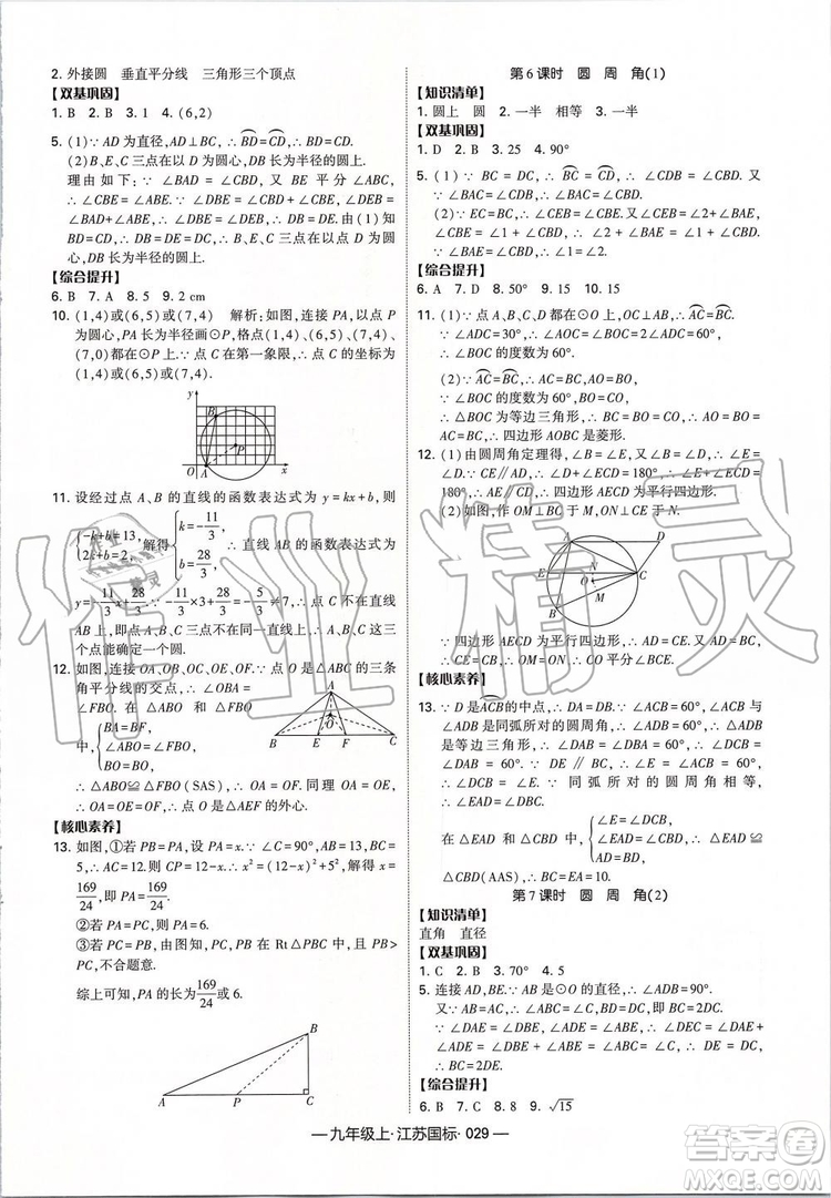2019年經(jīng)綸學(xué)典新課時(shí)作業(yè)數(shù)學(xué)九年級(jí)上冊(cè)江蘇版參考答案