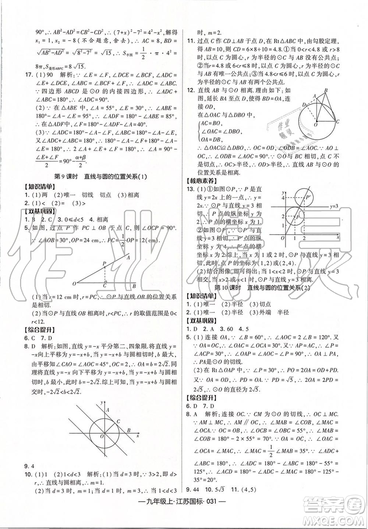 2019年經(jīng)綸學(xué)典新課時(shí)作業(yè)數(shù)學(xué)九年級(jí)上冊(cè)江蘇版參考答案