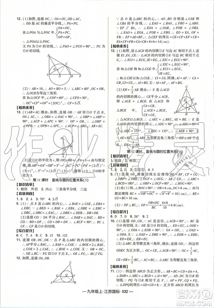 2019年經(jīng)綸學(xué)典新課時(shí)作業(yè)數(shù)學(xué)九年級(jí)上冊(cè)江蘇版參考答案