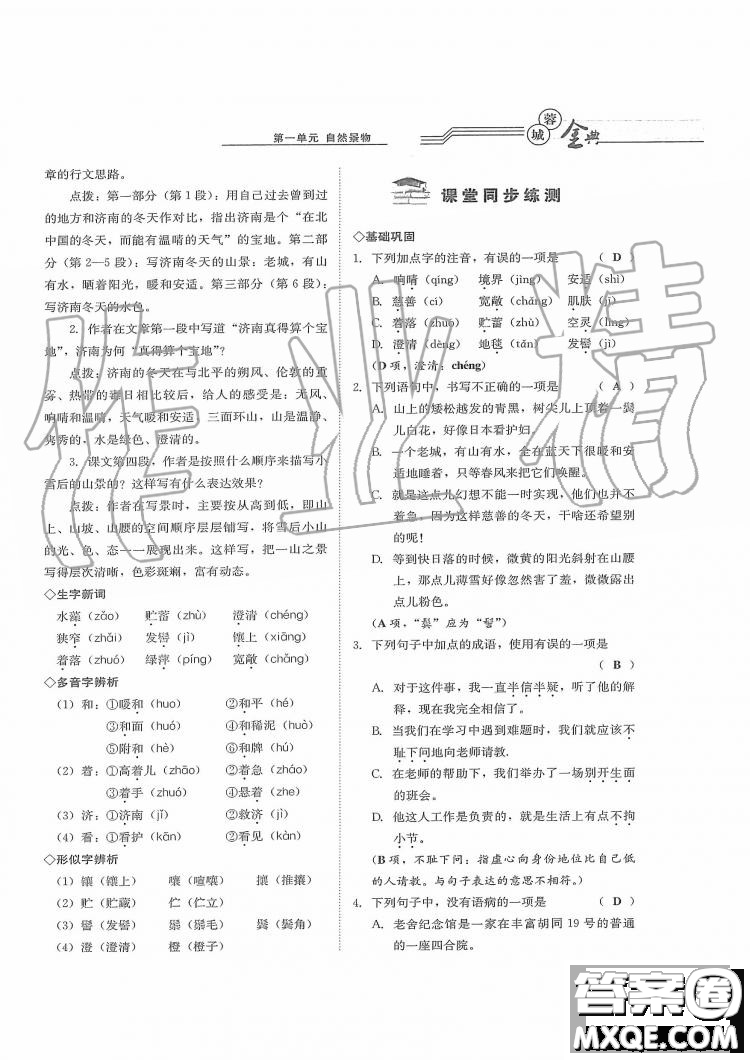 四川師范大學電子出版社2019年蓉城金典語文七年級上冊人教版參考答案