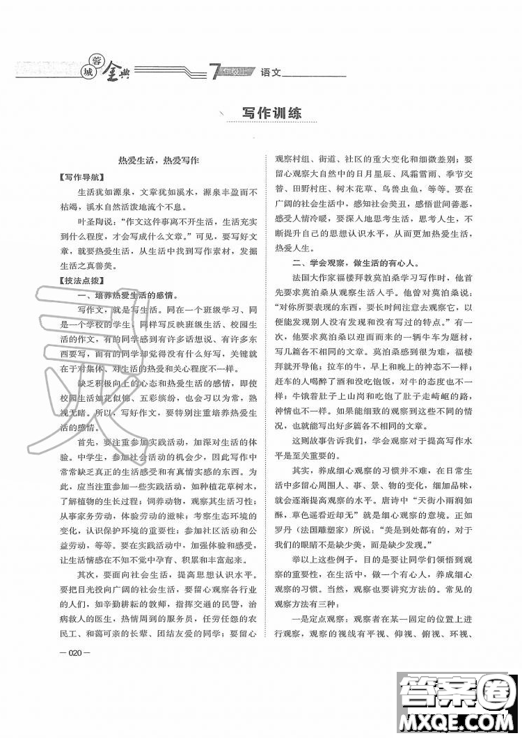 四川師范大學電子出版社2019年蓉城金典語文七年級上冊人教版參考答案