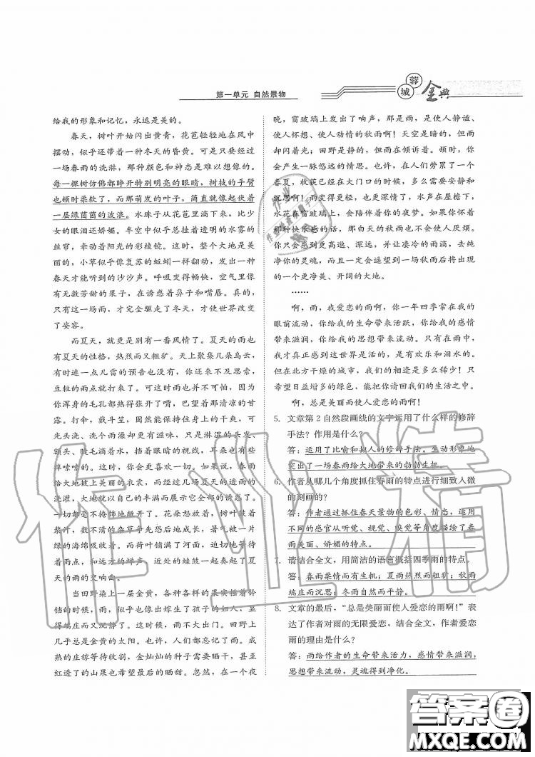四川師范大學電子出版社2019年蓉城金典語文七年級上冊人教版參考答案
