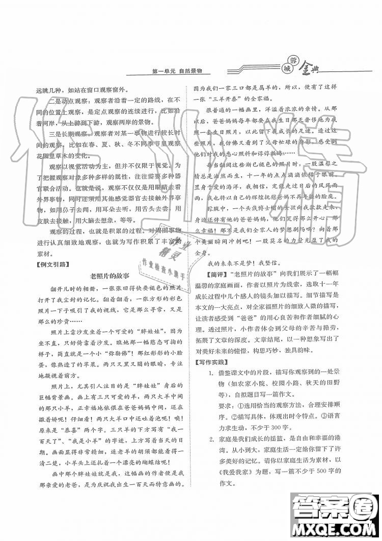 四川師范大學電子出版社2019年蓉城金典語文七年級上冊人教版參考答案