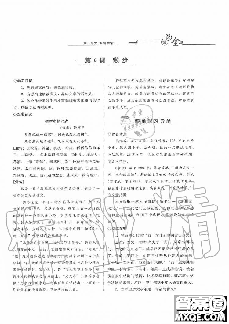 四川師范大學電子出版社2019年蓉城金典語文七年級上冊人教版參考答案