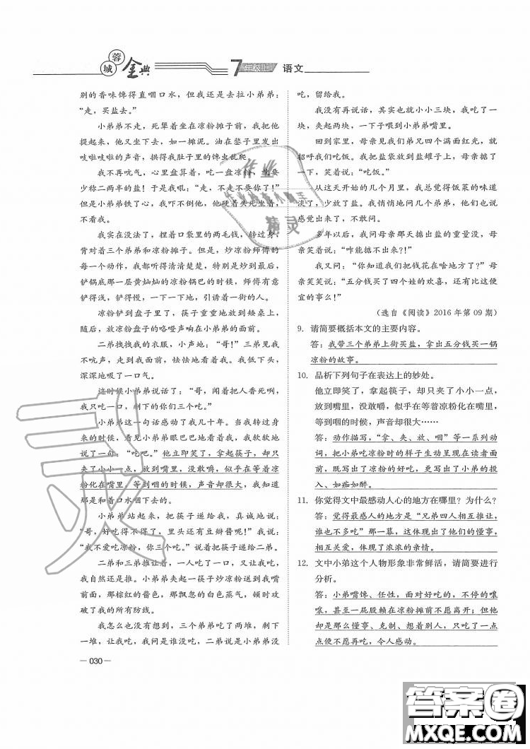 四川師范大學電子出版社2019年蓉城金典語文七年級上冊人教版參考答案
