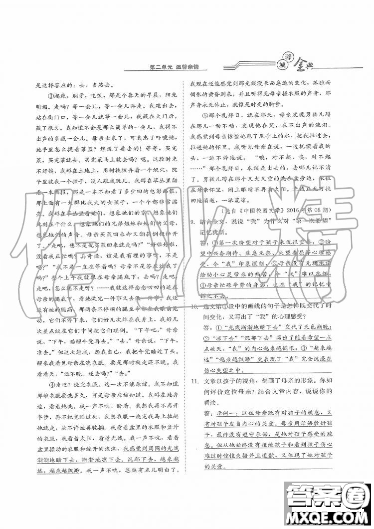 四川師范大學電子出版社2019年蓉城金典語文七年級上冊人教版參考答案