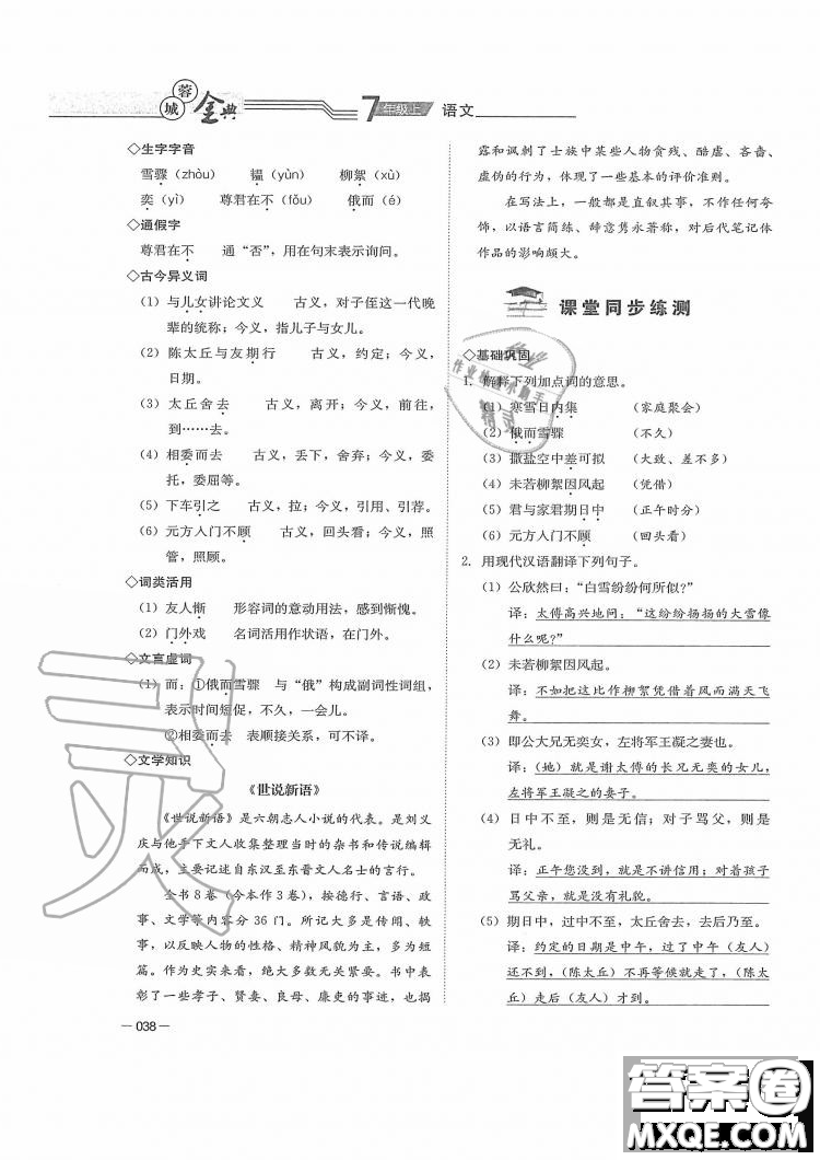 四川師范大學電子出版社2019年蓉城金典語文七年級上冊人教版參考答案