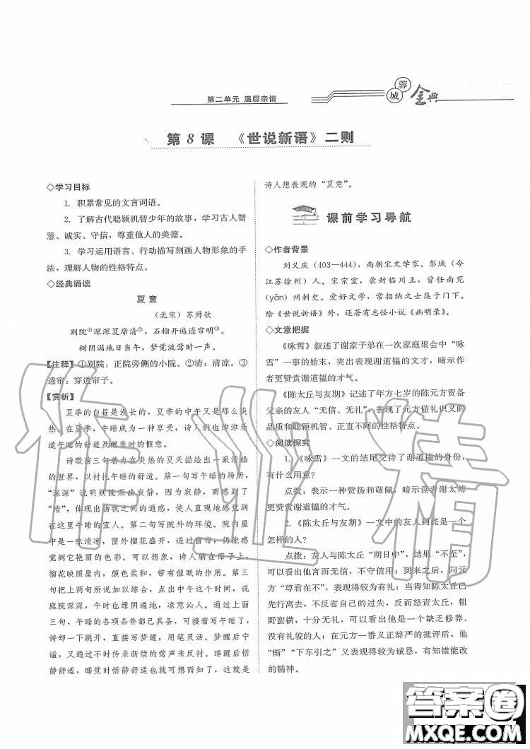 四川師范大學電子出版社2019年蓉城金典語文七年級上冊人教版參考答案