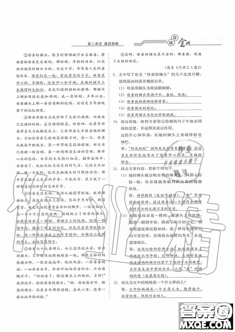 四川師范大學電子出版社2019年蓉城金典語文七年級上冊人教版參考答案