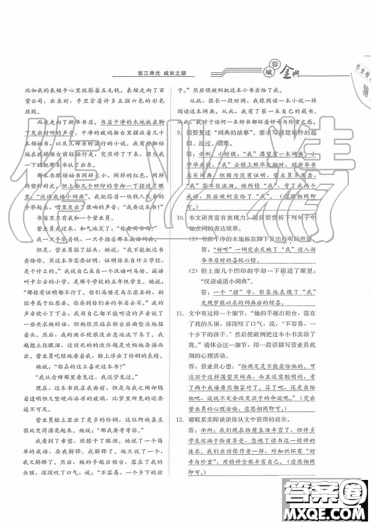 四川師范大學電子出版社2019年蓉城金典語文七年級上冊人教版參考答案