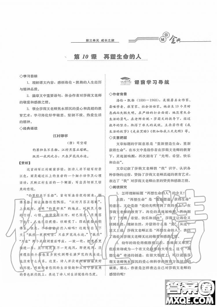 四川師范大學電子出版社2019年蓉城金典語文七年級上冊人教版參考答案