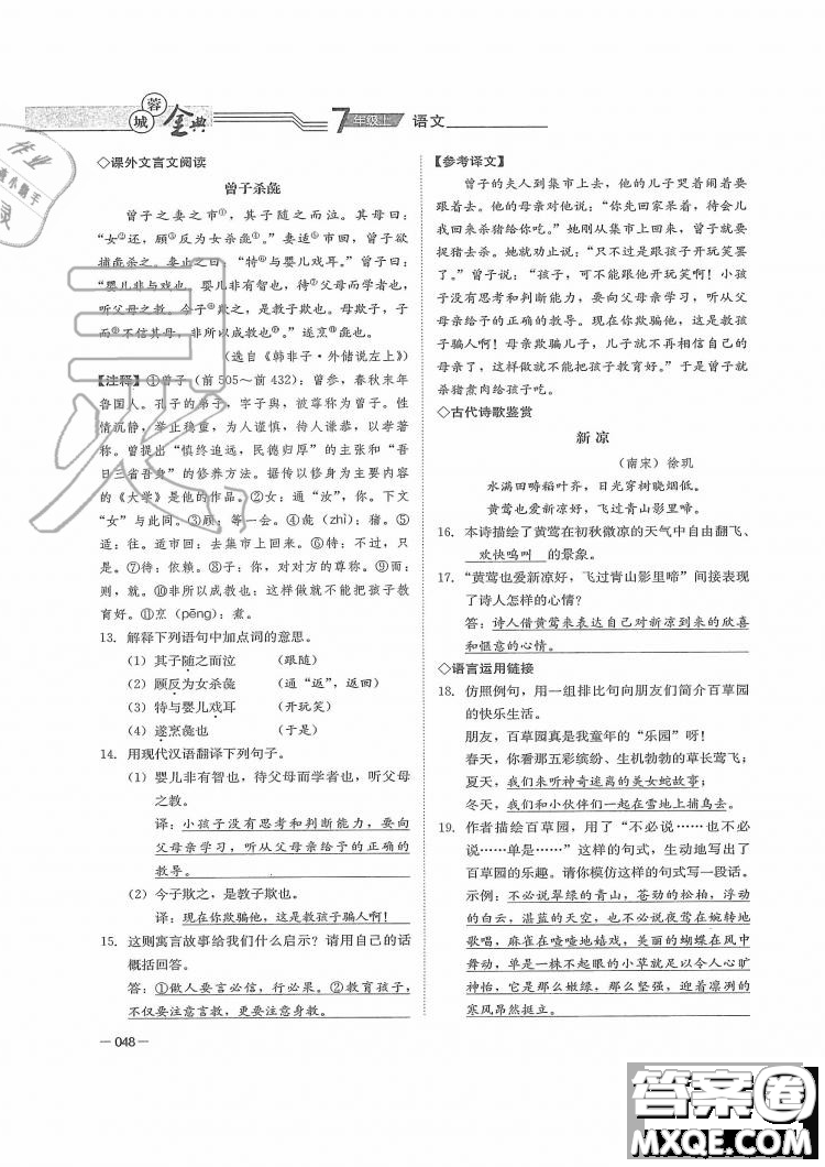 四川師范大學電子出版社2019年蓉城金典語文七年級上冊人教版參考答案