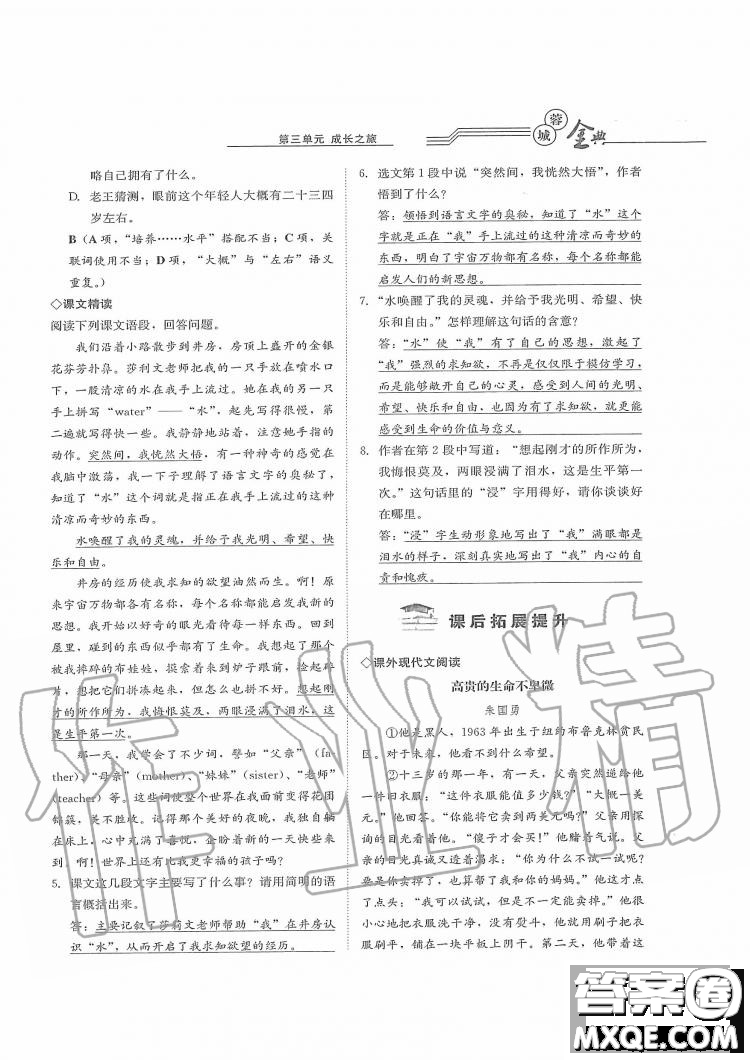 四川師范大學電子出版社2019年蓉城金典語文七年級上冊人教版參考答案