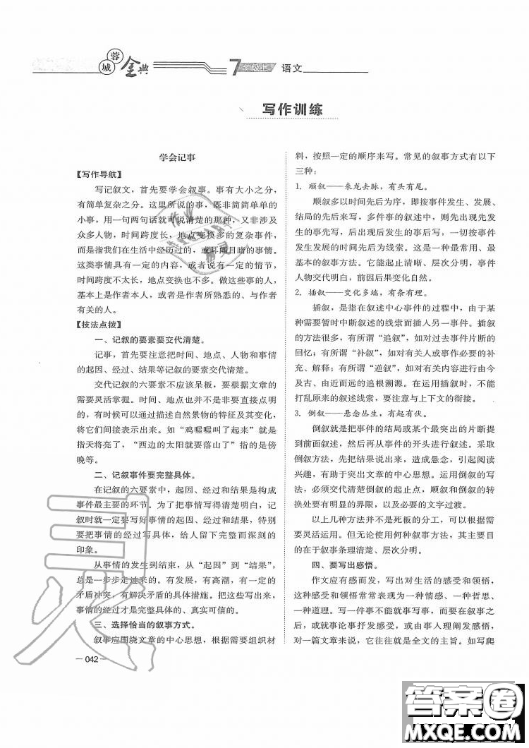 四川師范大學電子出版社2019年蓉城金典語文七年級上冊人教版參考答案