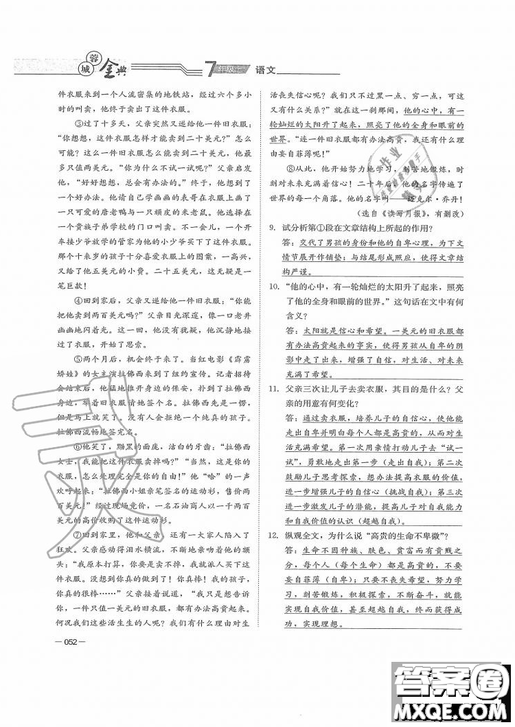 四川師范大學電子出版社2019年蓉城金典語文七年級上冊人教版參考答案